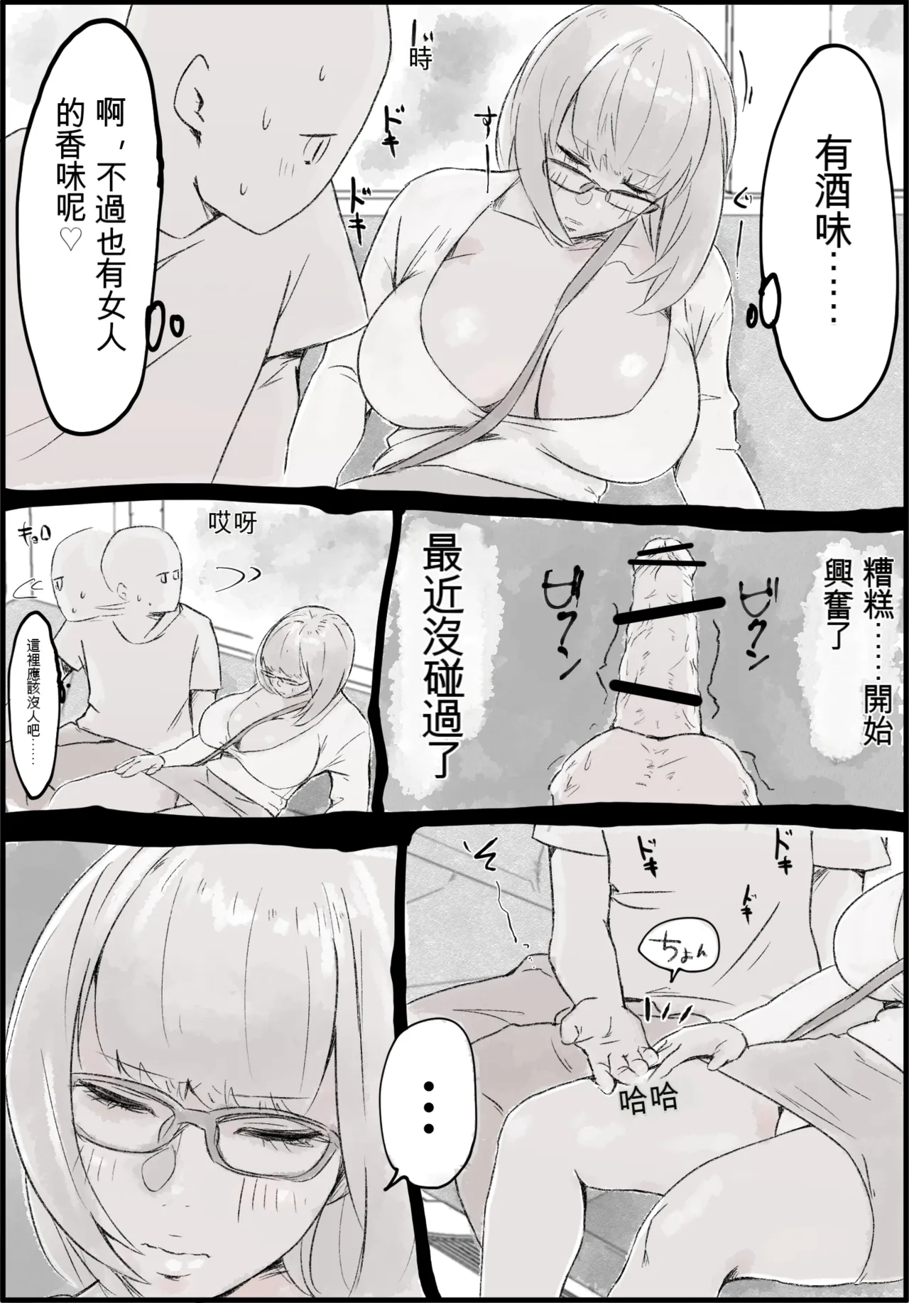 Deisui Kyonyuu Onna, Renzoku Nakadashi, Saishuu Densha nite. | 醉醺醺的巨乳女子，在最後一班電車上連續內射。 - Pagina 4