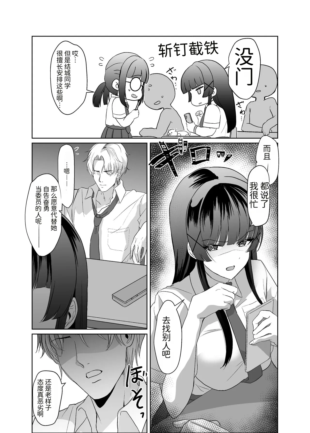 Kono Shashin Kakusan Saretakunakattara Namachichi Sarashite Seishori Shiro yo | 想让这张照片扩散出去的话，就露出胸部给我提供性服务 - Pagina 3