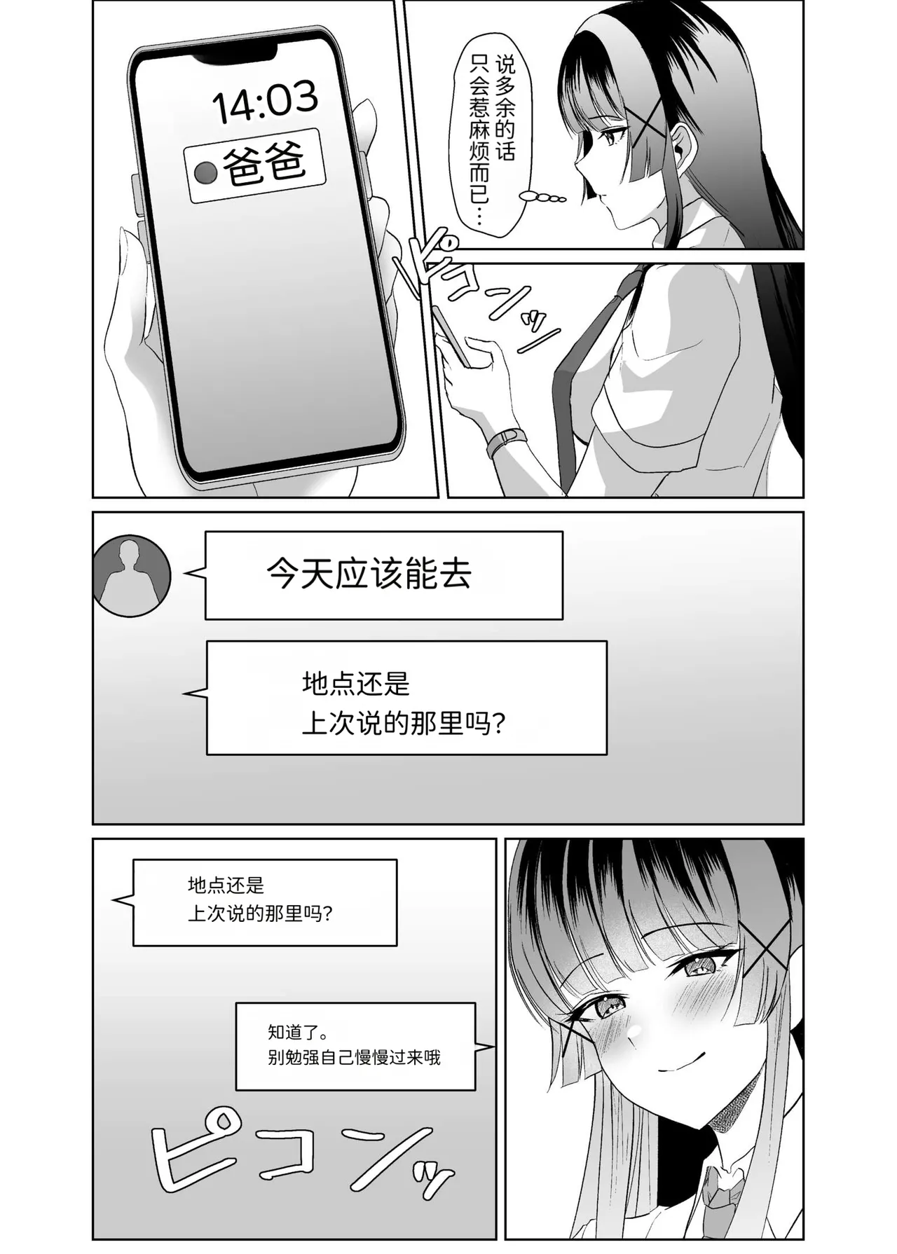 Kono Shashin Kakusan Saretakunakattara Namachichi Sarashite Seishori Shiro yo | 想让这张照片扩散出去的话，就露出胸部给我提供性服务 - Pagina 4