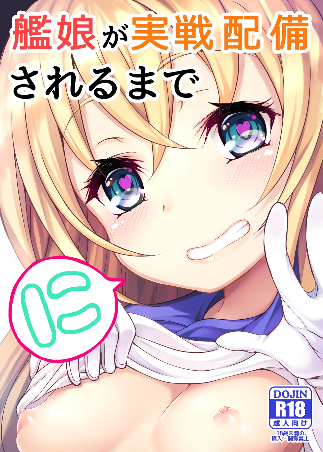 Kanmusu ga Jissen Haibi Sareru made 2 - Сторінка 1
