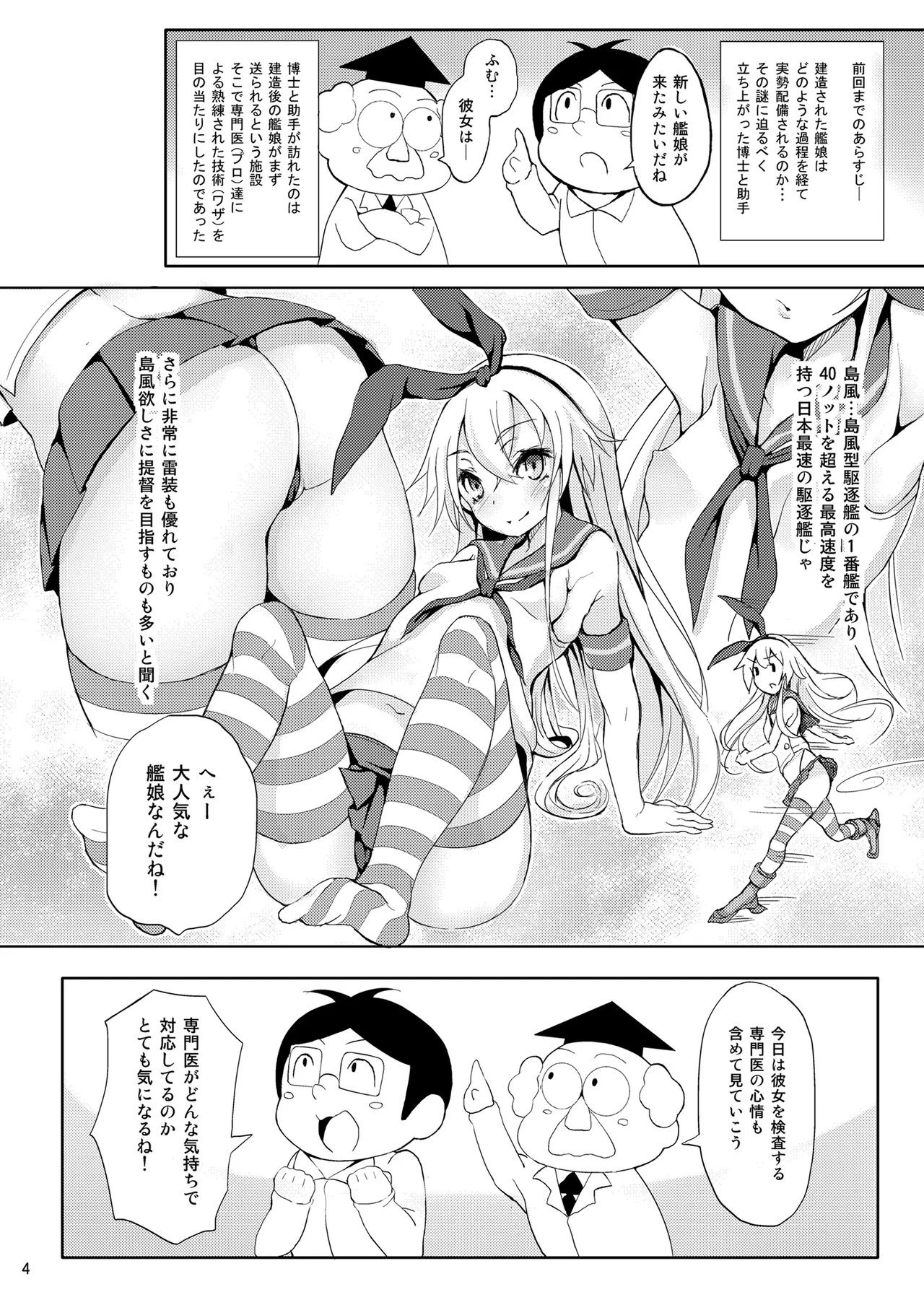 Kanmusu ga Jissen Haibi Sareru made 2 - Сторінка 5