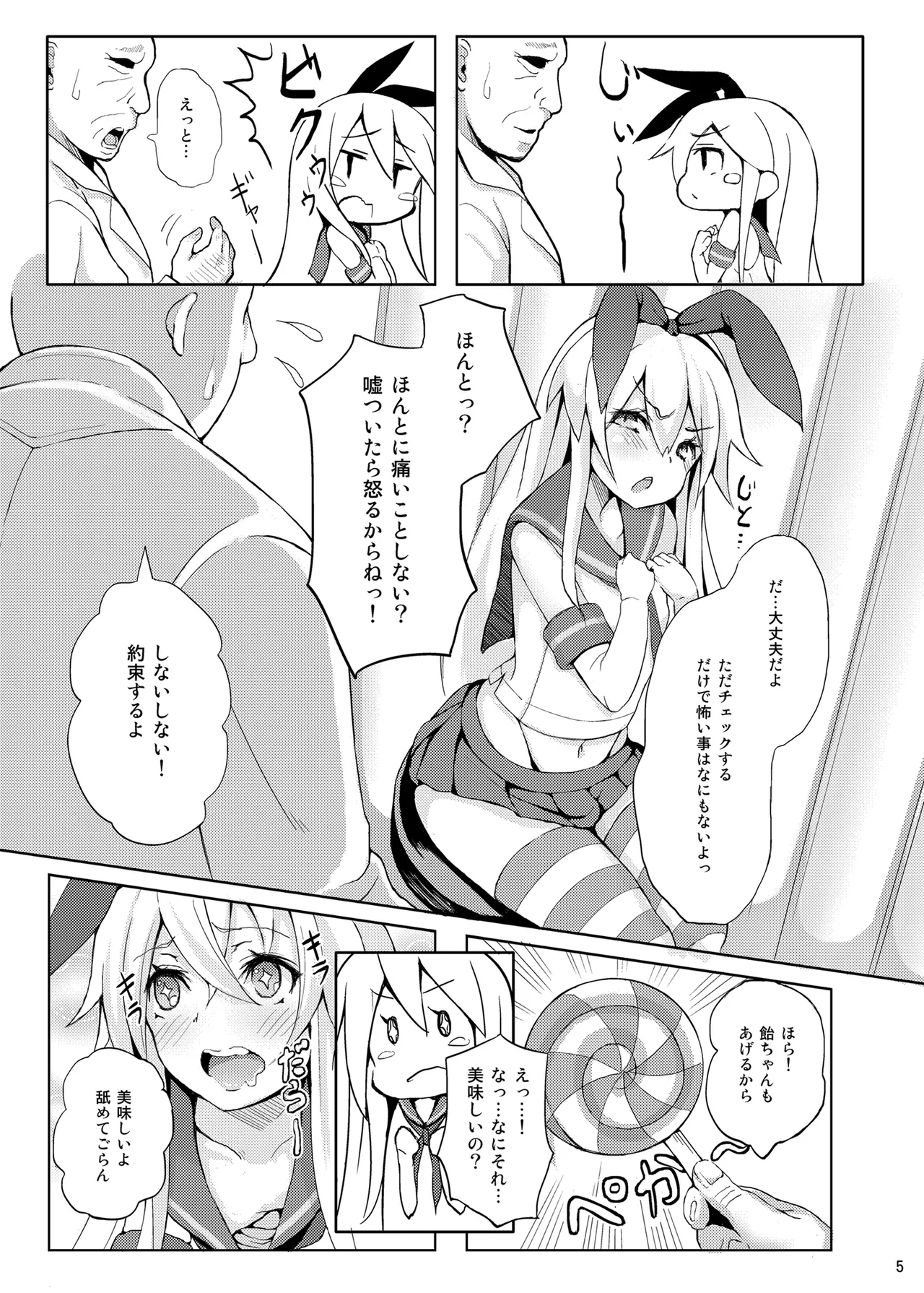 Kanmusu ga Jissen Haibi Sareru made 2 - Сторінка 6