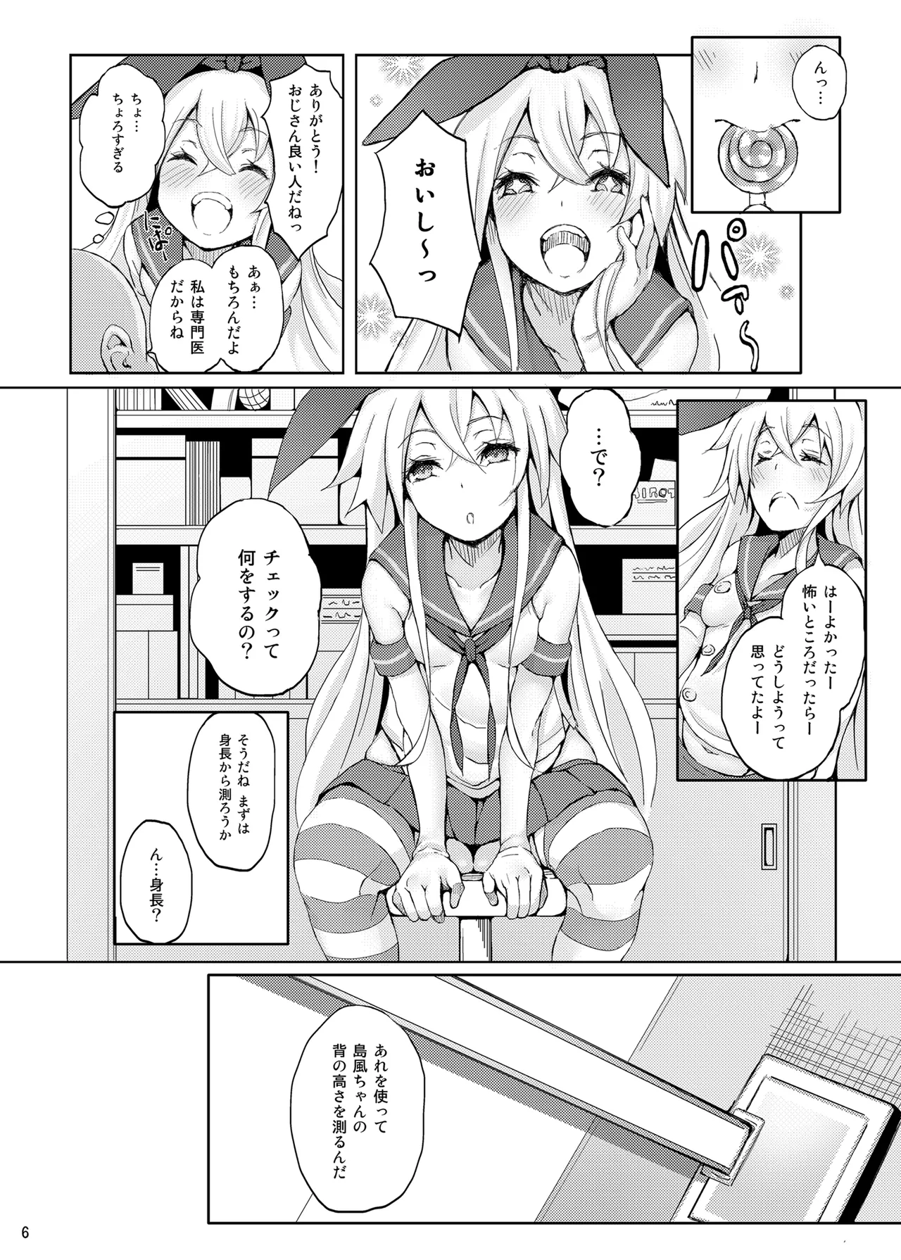 Kanmusu ga Jissen Haibi Sareru made 2 - Сторінка 7