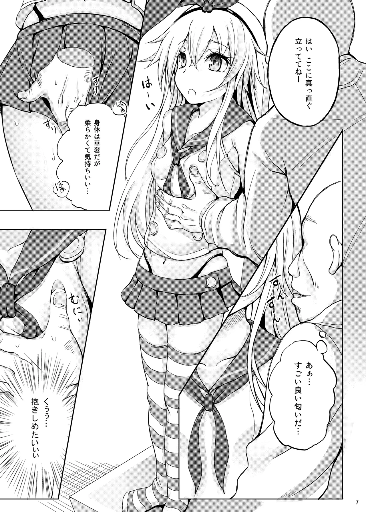 Kanmusu ga Jissen Haibi Sareru made 2 - Сторінка 8