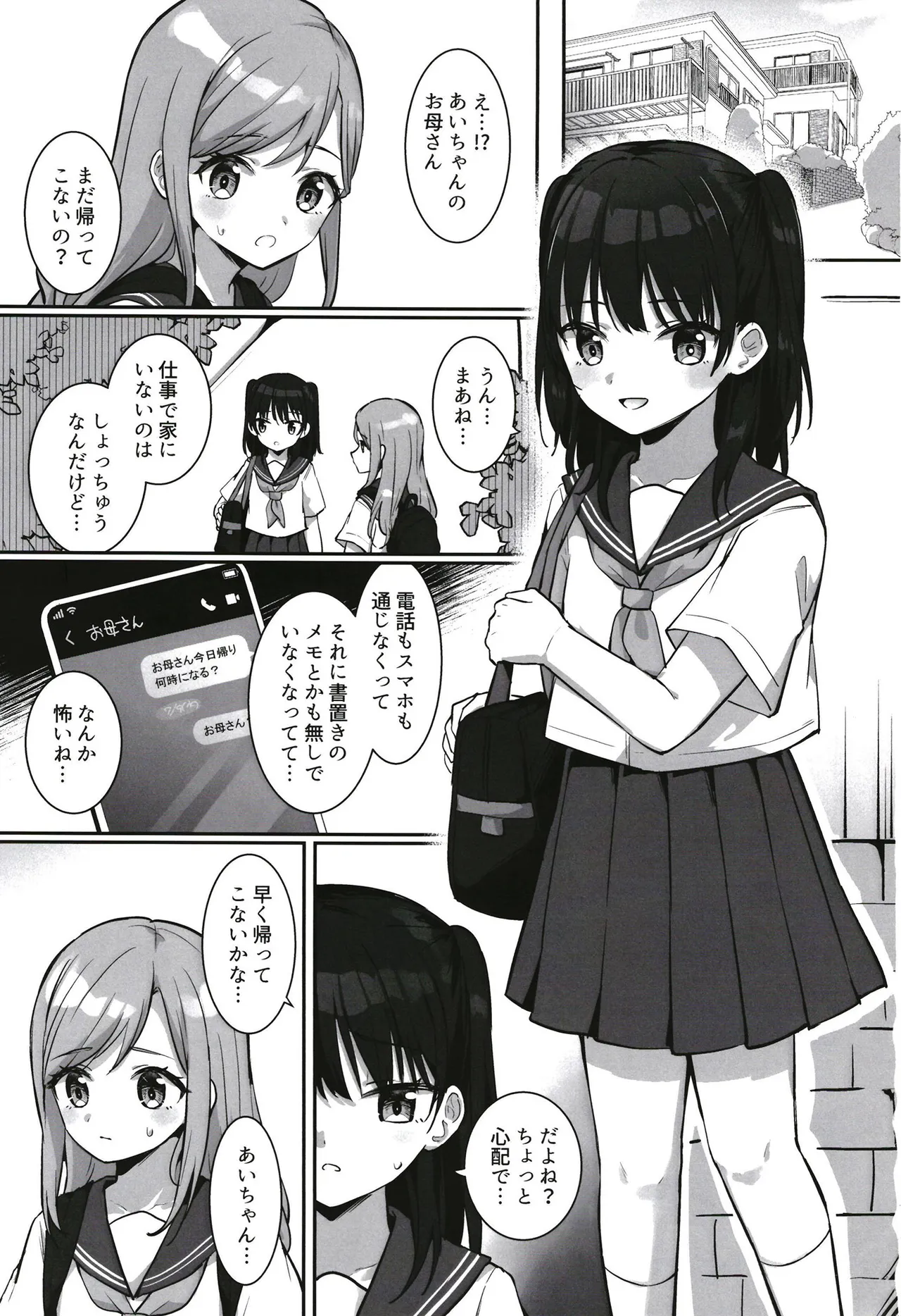 Airi-chan Kawaisou - 页 2
