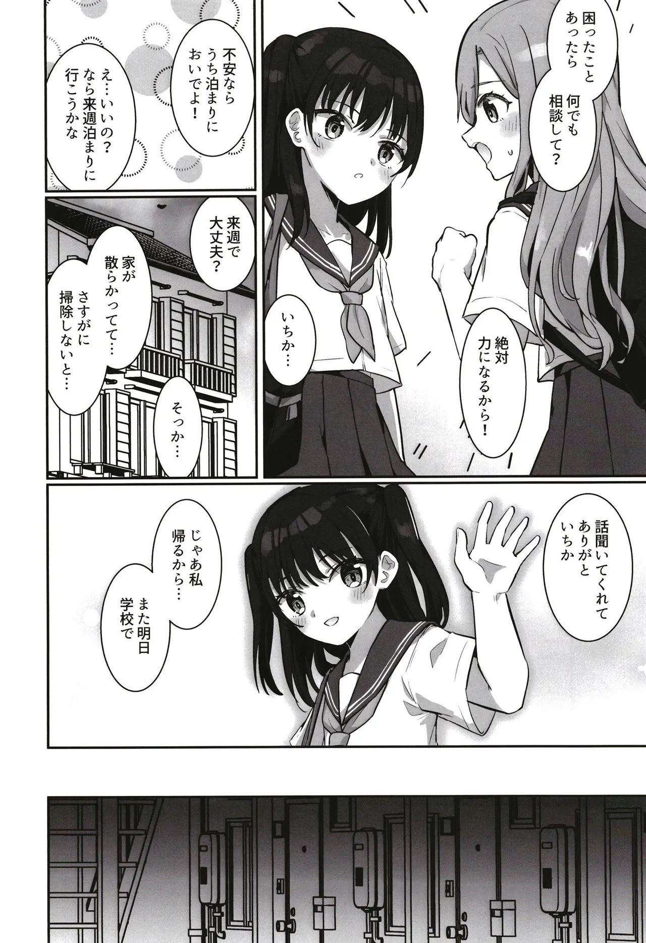 Airi-chan Kawaisou - 页 3