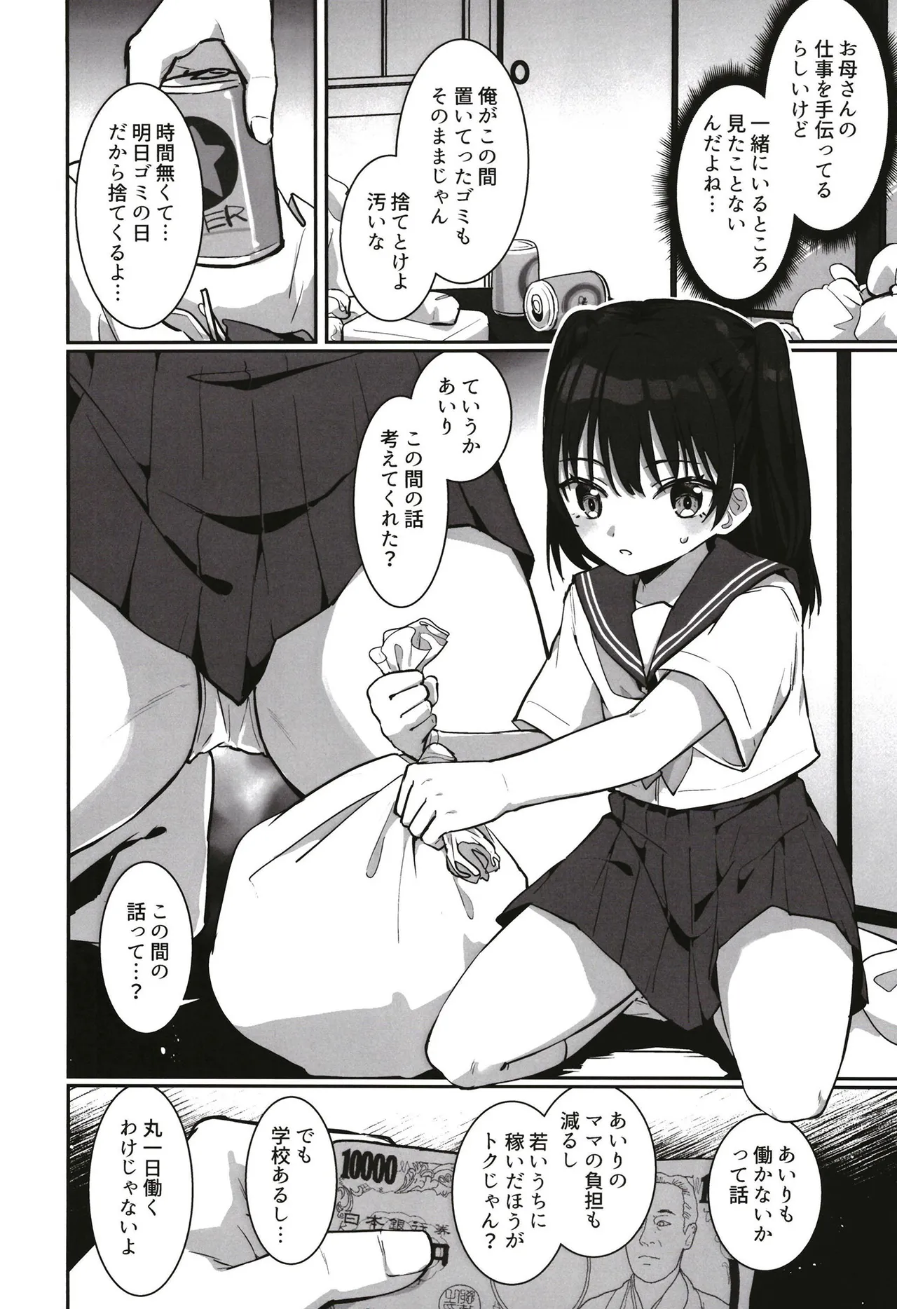 Airi-chan Kawaisou - 页 5