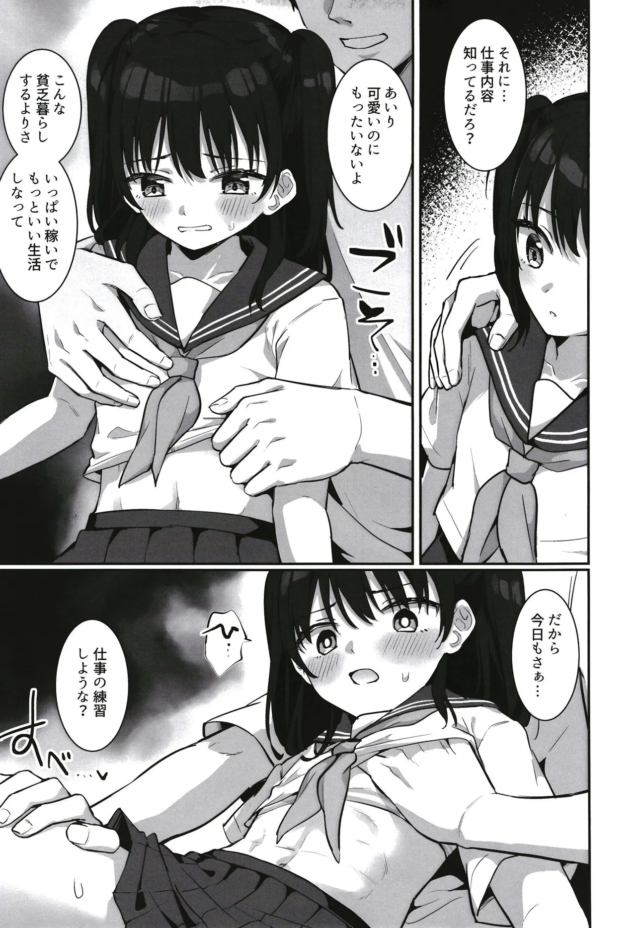 Airi-chan Kawaisou - 页 6