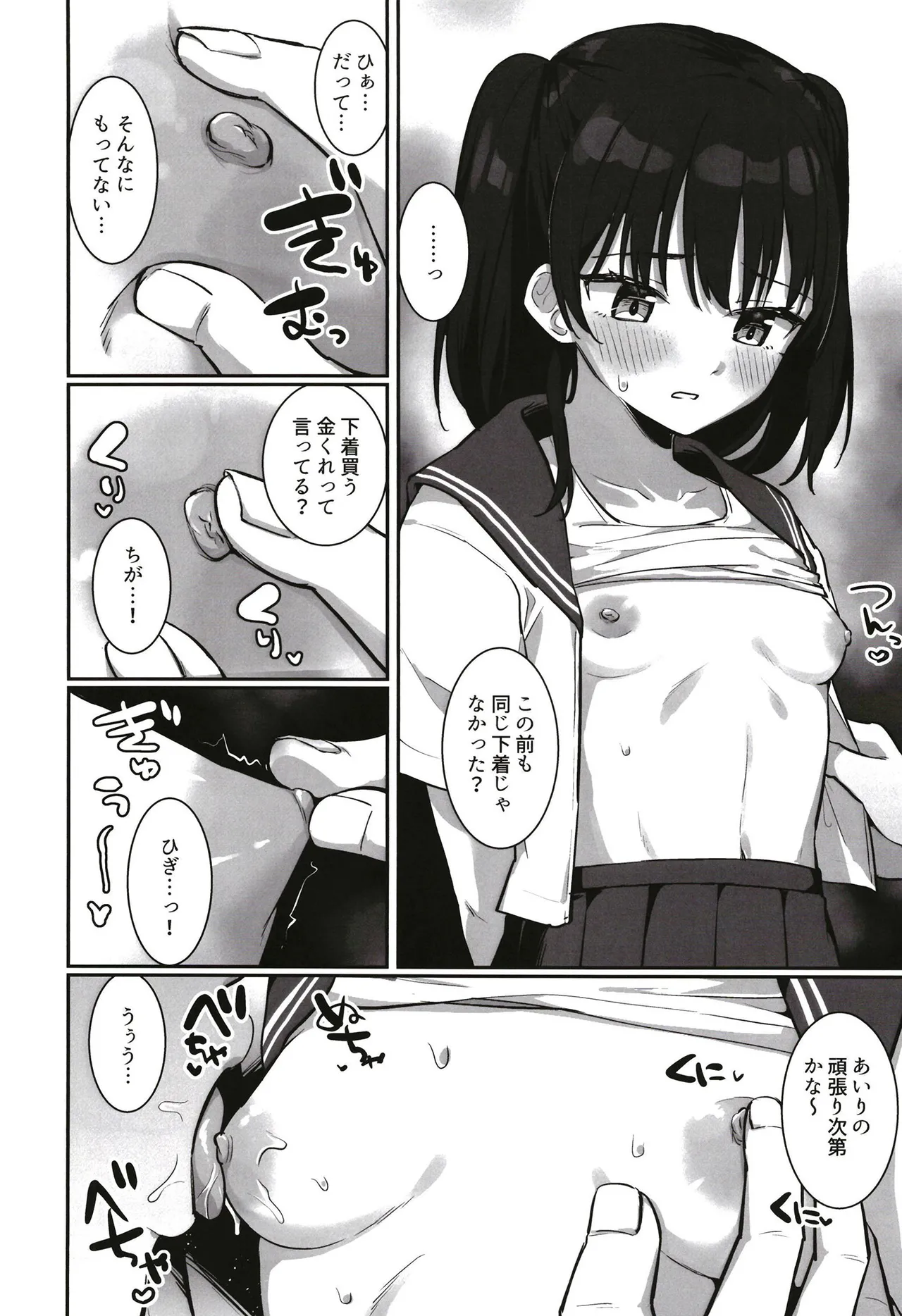 Airi-chan Kawaisou - 页 7