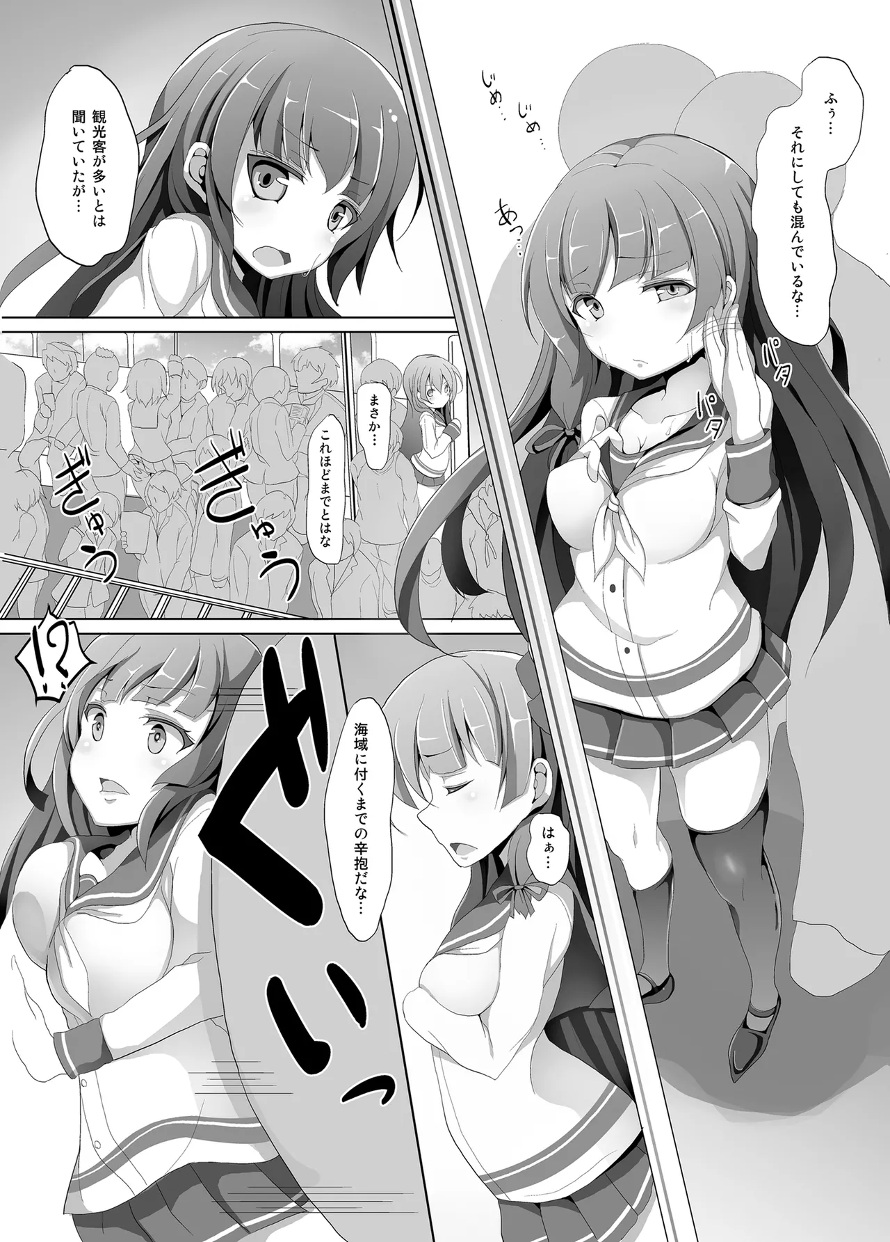Isokaze Chikan Higai - صفحة 3
