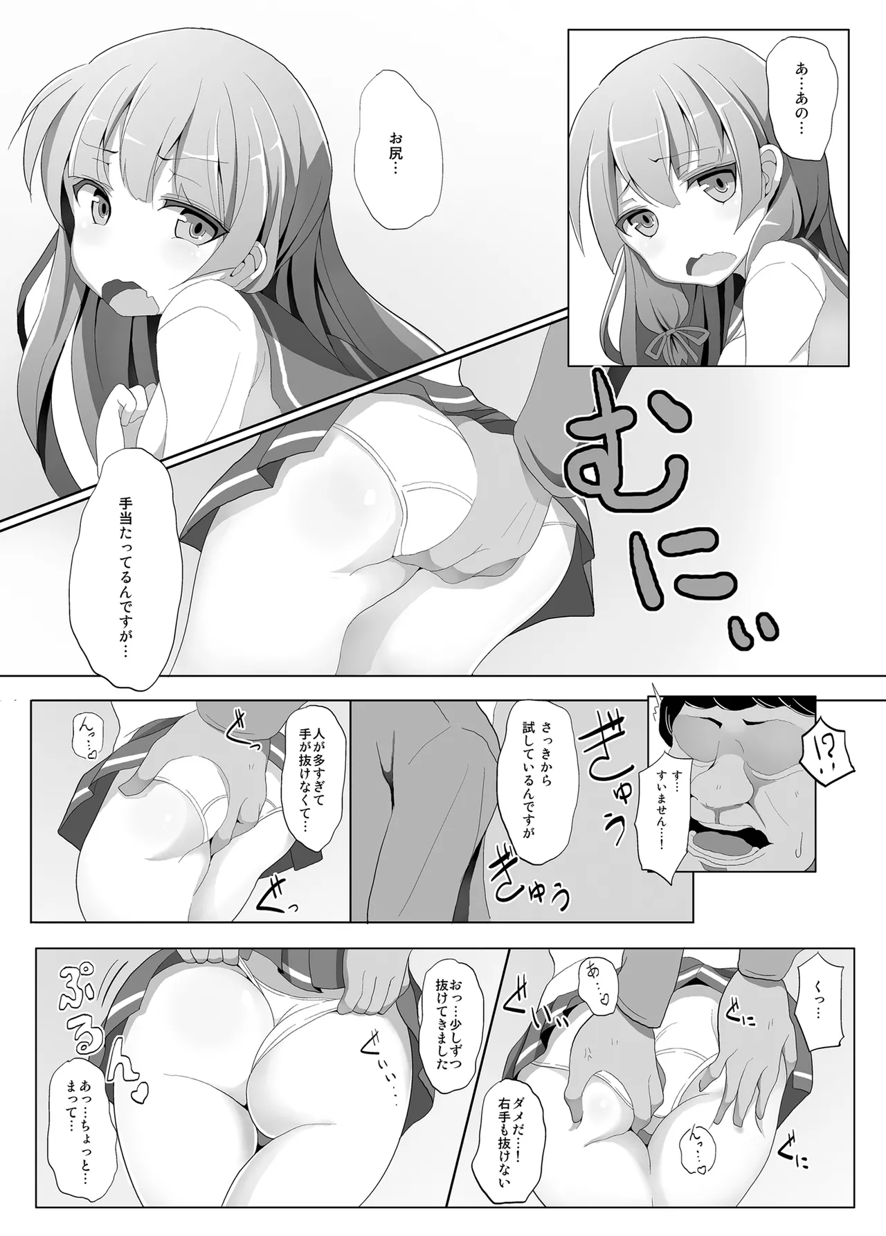 Isokaze Chikan Higai - صفحة 6