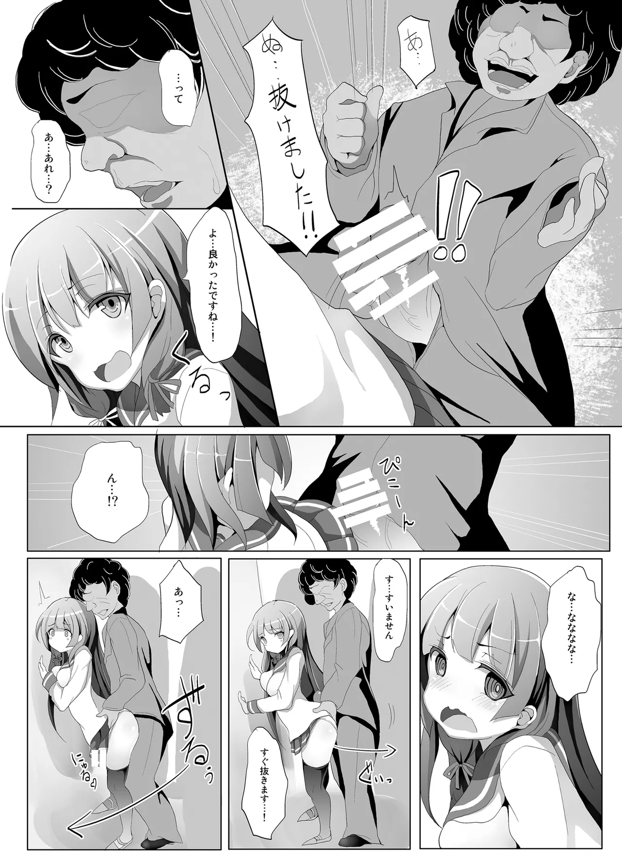 Isokaze Chikan Higai - صفحة 7