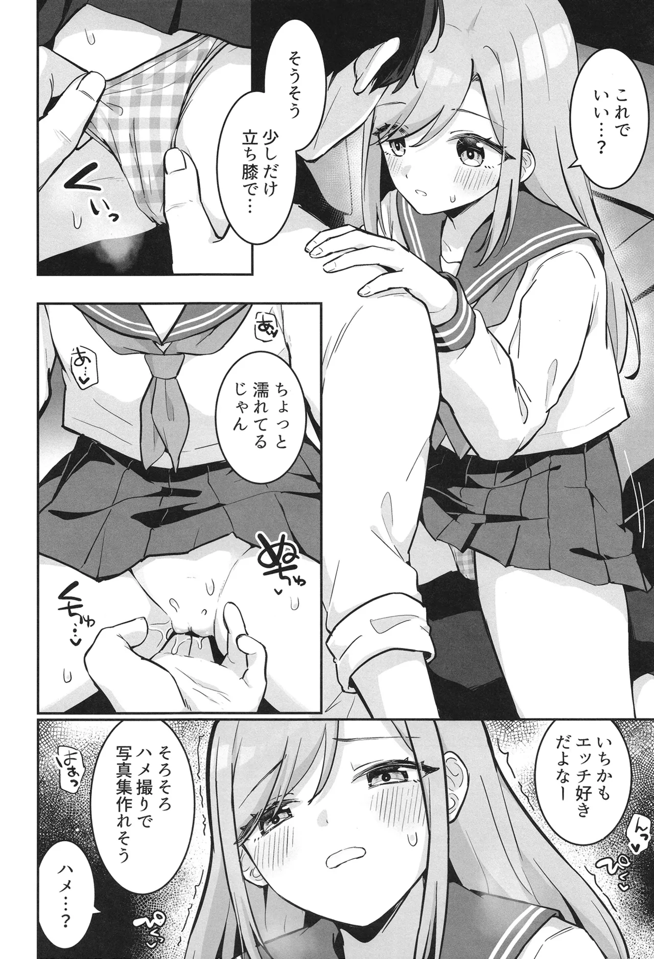 Ichika-chan Kawaisou - صفحة 7