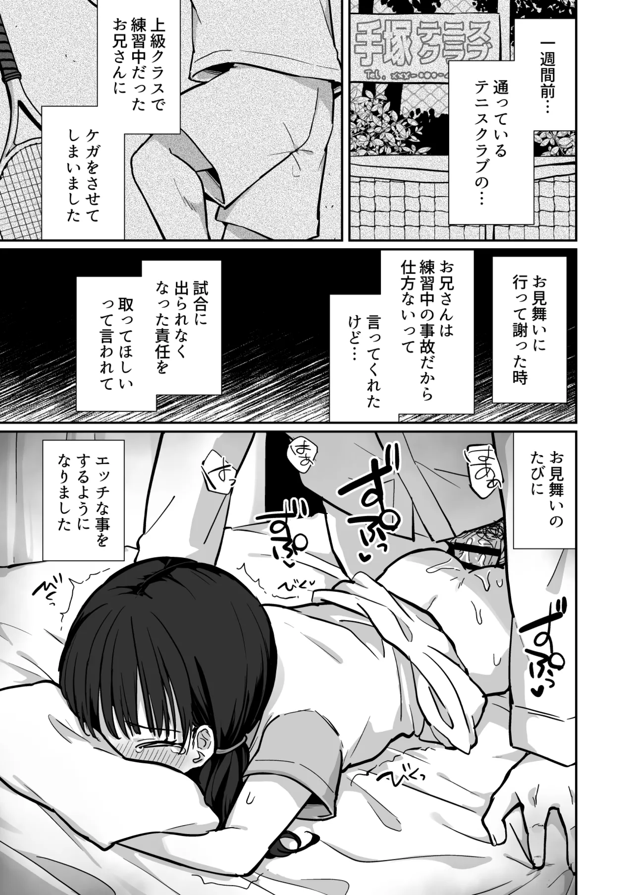 Anna-chan Kawaisou ~ Byouin e Omimai ni Iku JS no Hanashi ~ - Seite 4