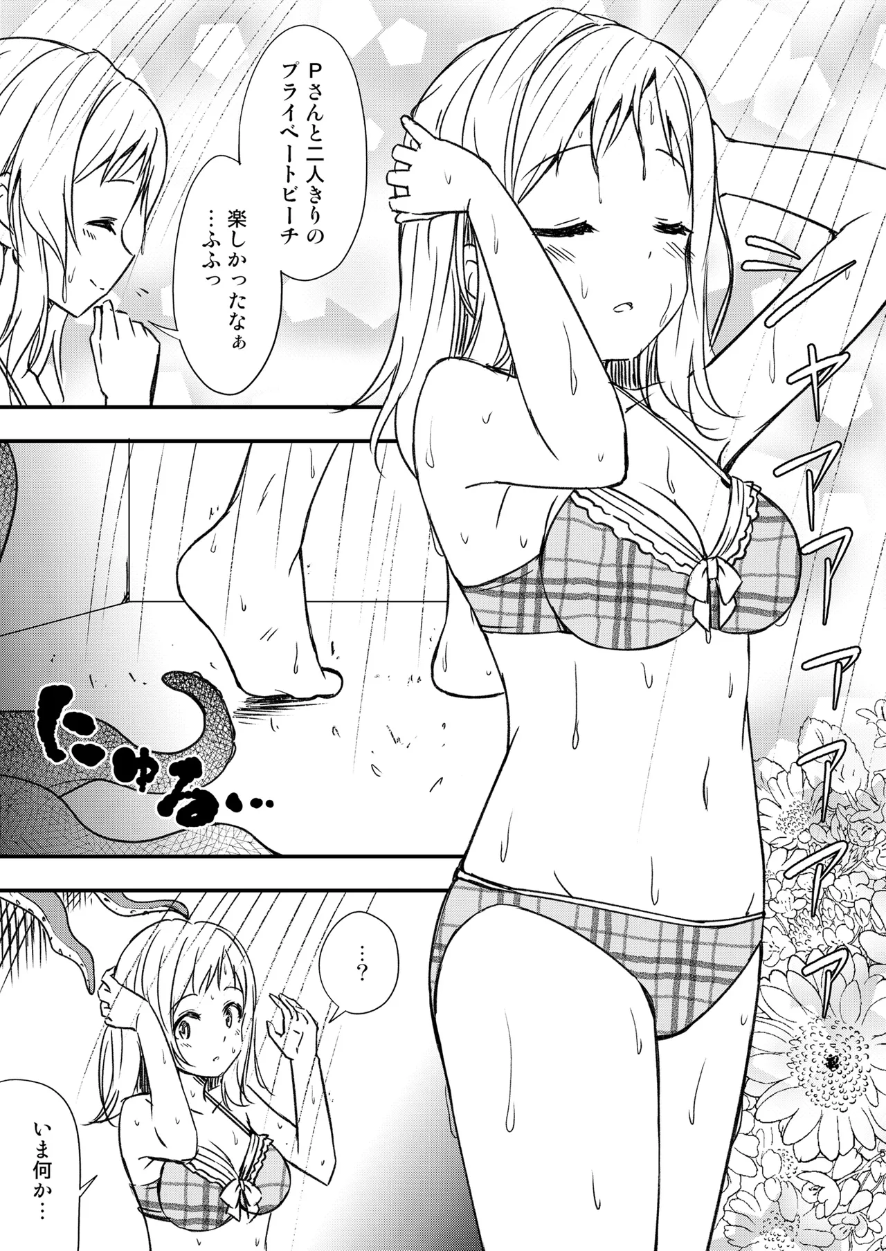 Mano to Umibe no Shower Room de - صفحة 4