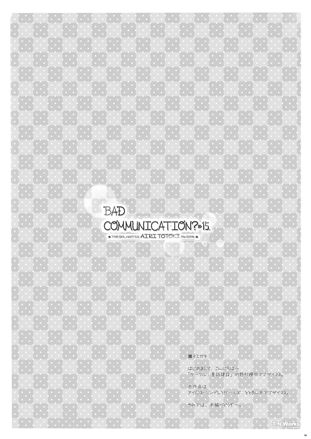 BAD COMMUNICATION? 15 - صفحة 4