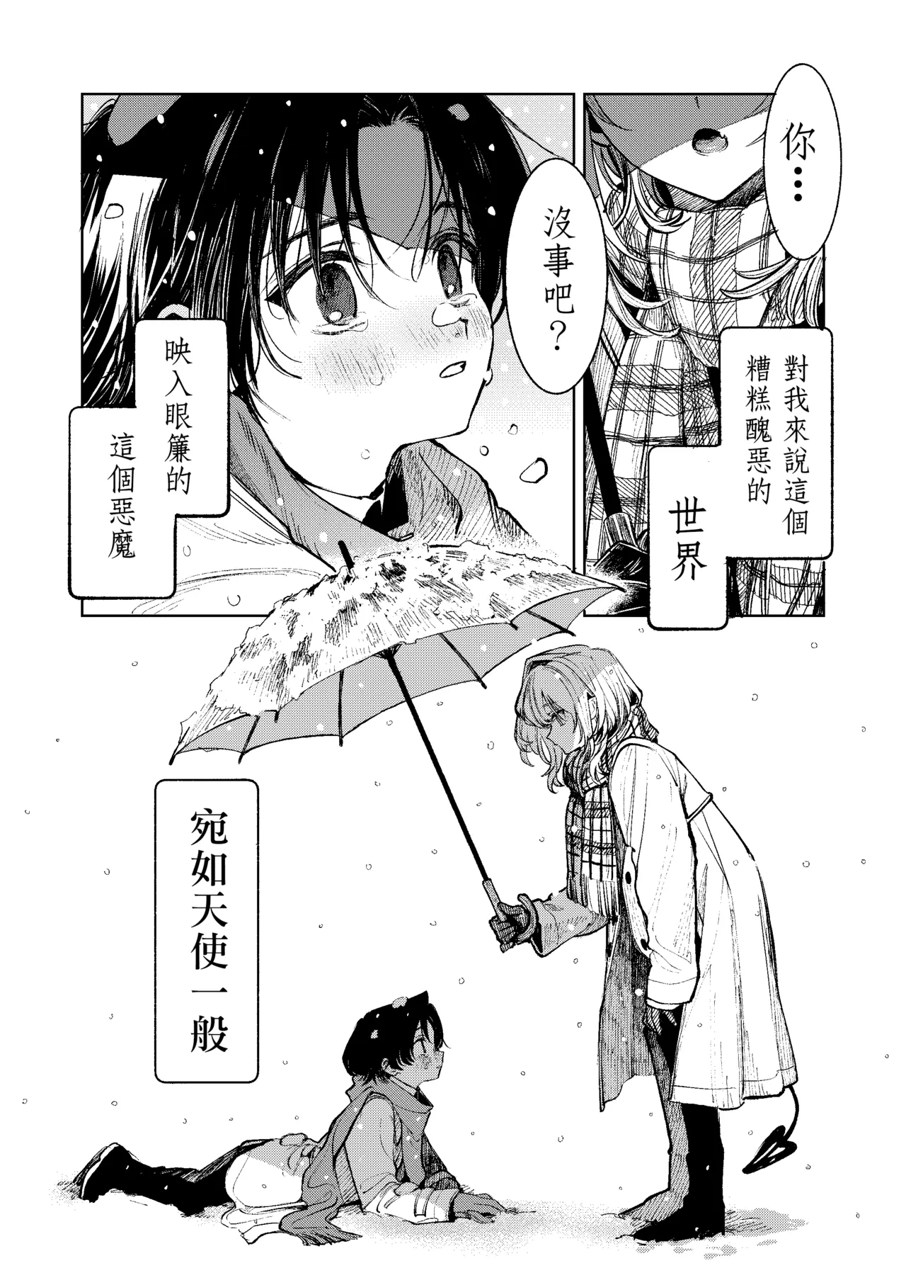 [まだ名はない] - Página 4