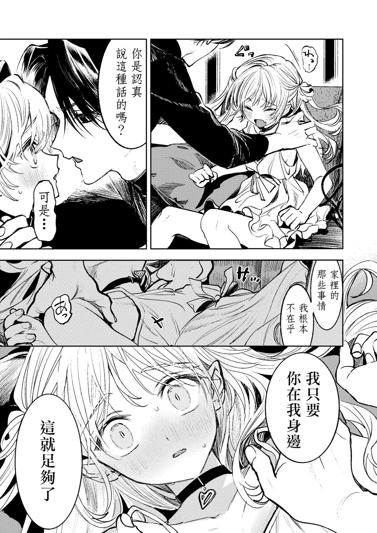 [まだ名はない] - Página 7