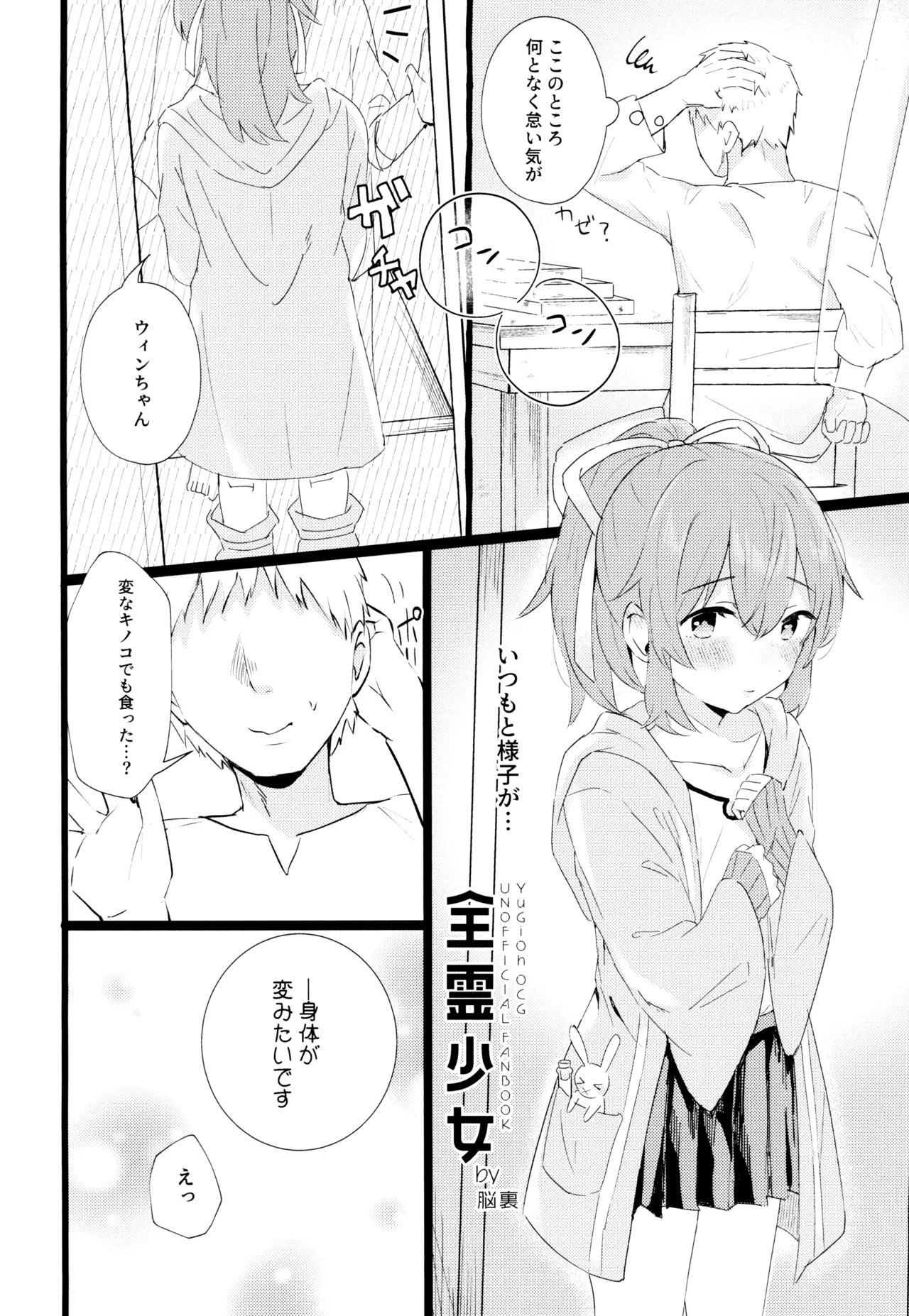 Zenrei Shoujo - Page 4