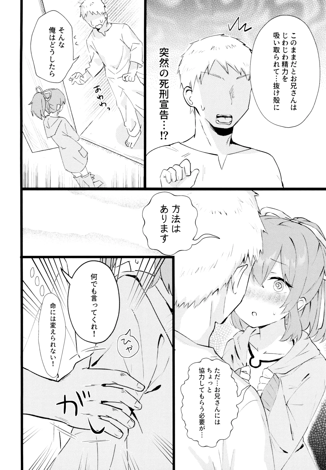 Zenrei Shoujo - Page 6