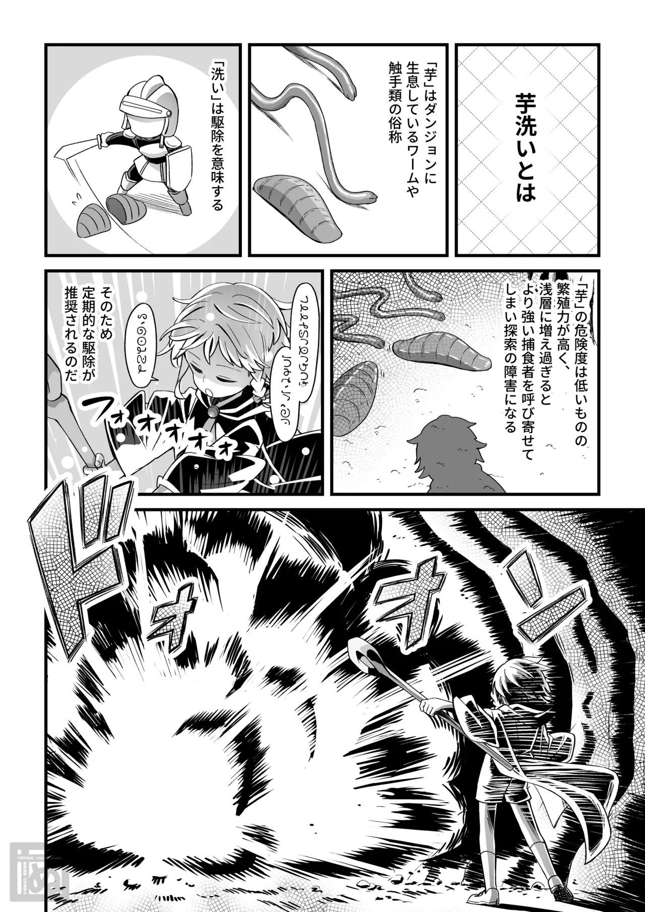 魔法使い♂が触手に弄ばれる話 - পৃষ্ঠা 2