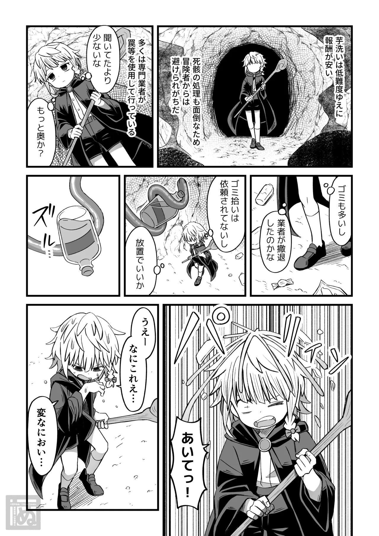 魔法使い♂が触手に弄ばれる話 - পৃষ্ঠা 3