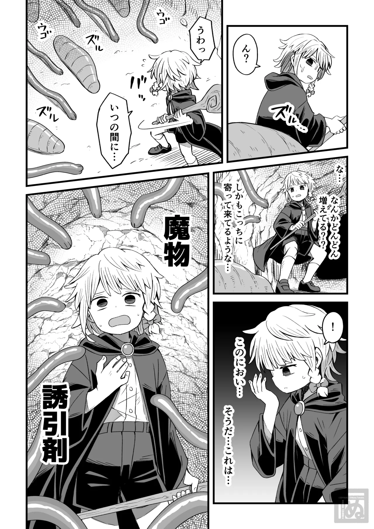 魔法使い♂が触手に弄ばれる話 - পৃষ্ঠা 4