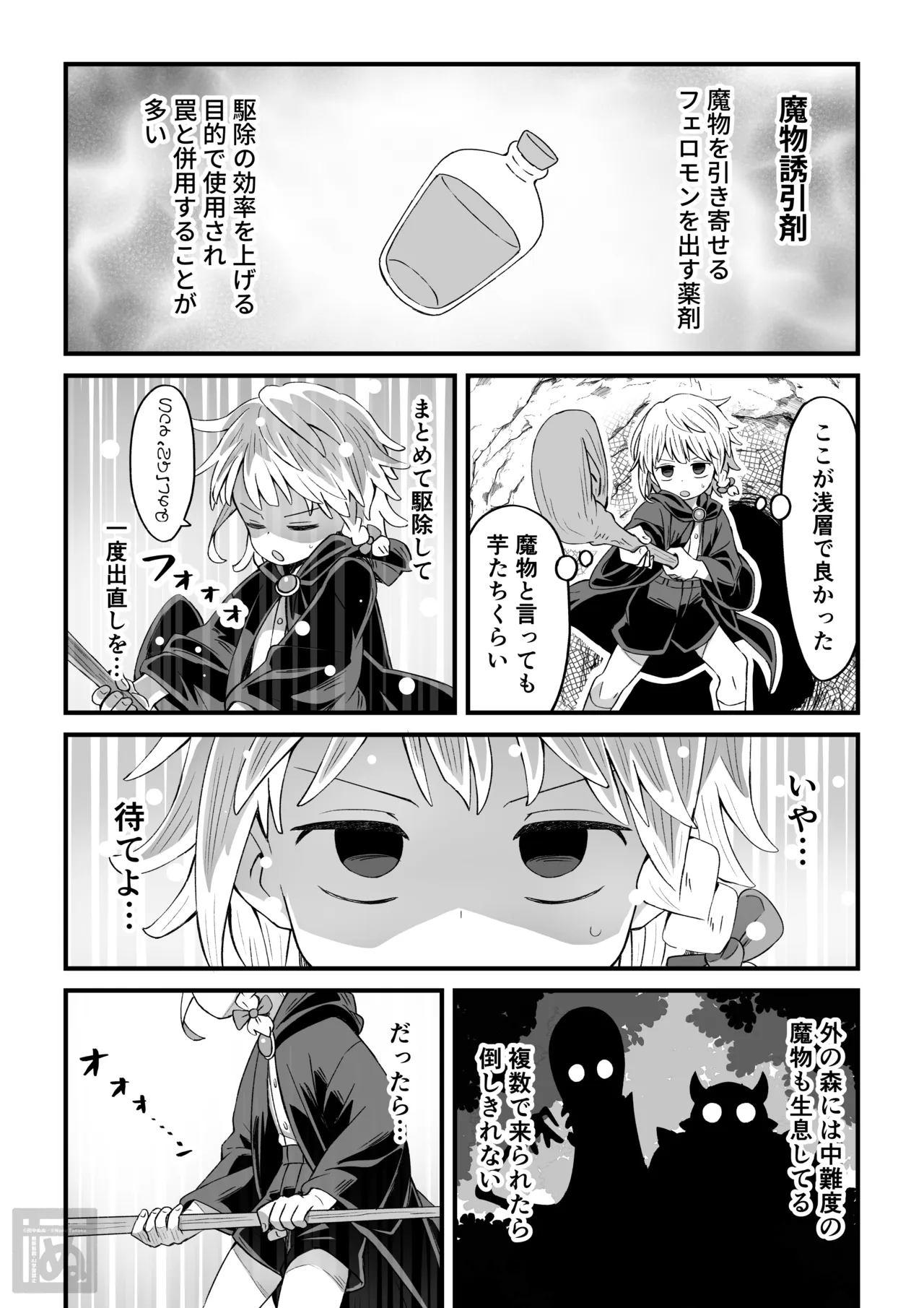 魔法使い♂が触手に弄ばれる話 - পৃষ্ঠা 5