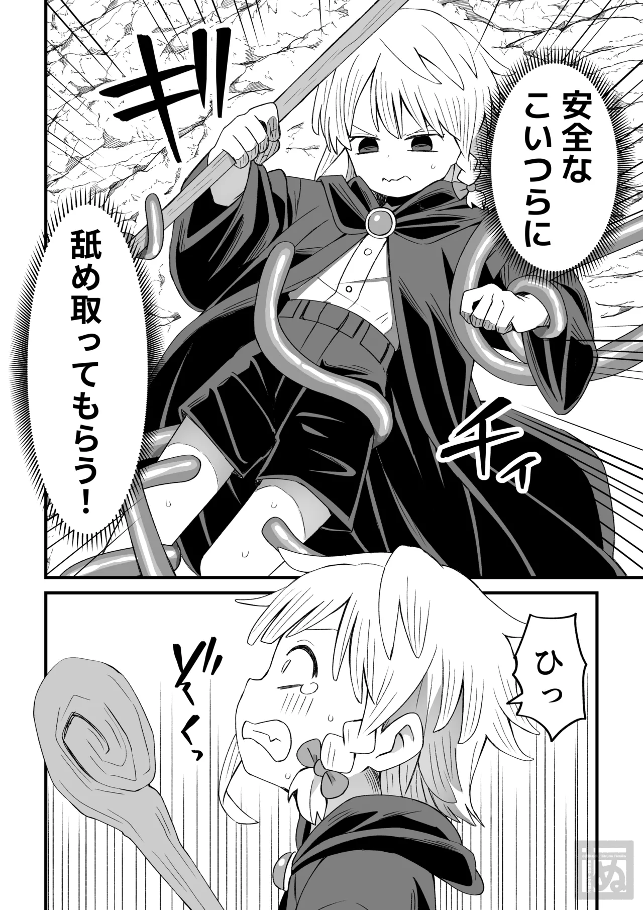魔法使い♂が触手に弄ばれる話 - পৃষ্ঠা 6