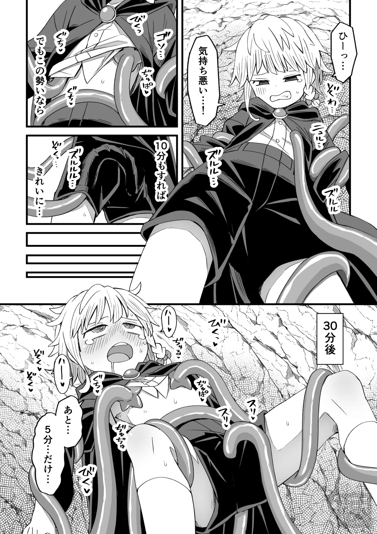 魔法使い♂が触手に弄ばれる話 - পৃষ্ঠা 7