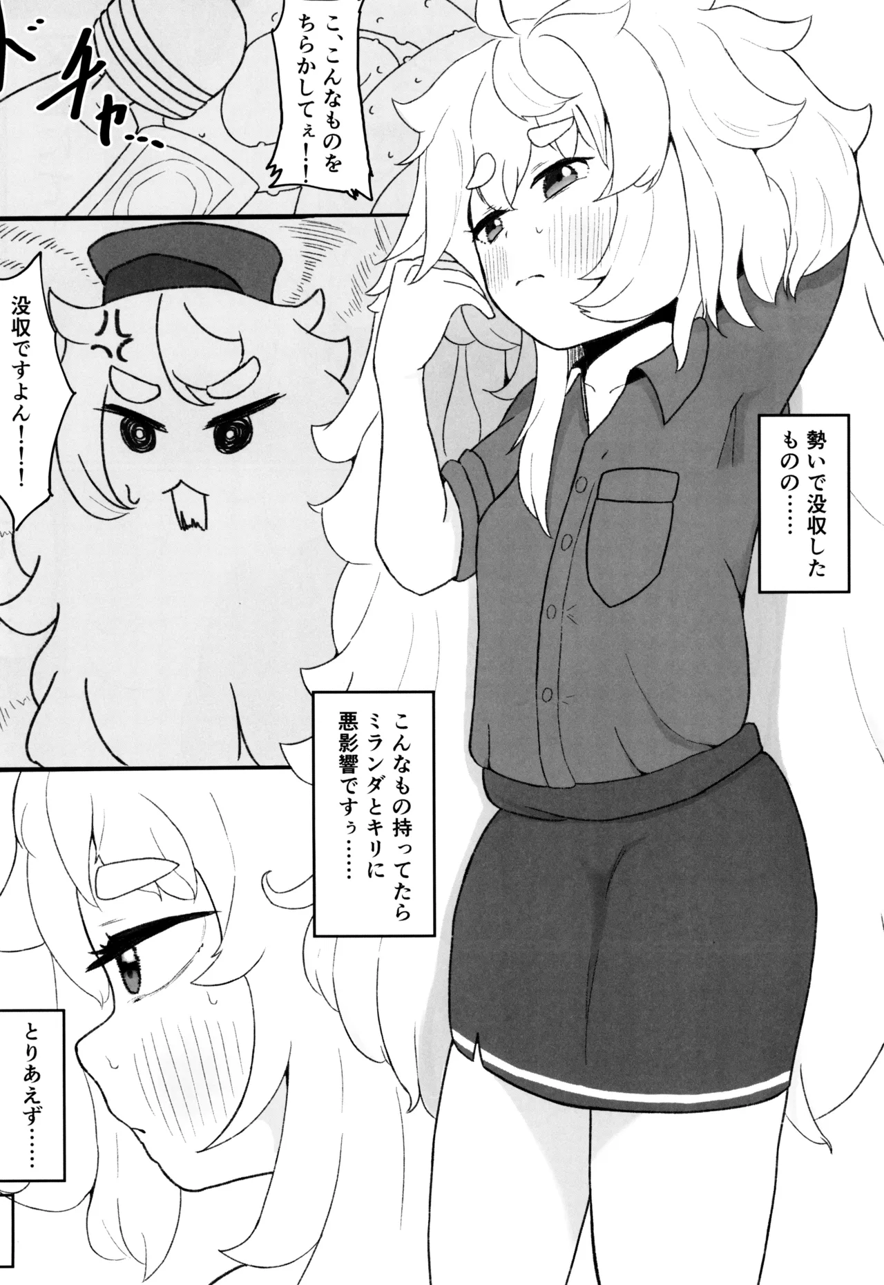 Poli ga Dondon Toketeiku - Page 4