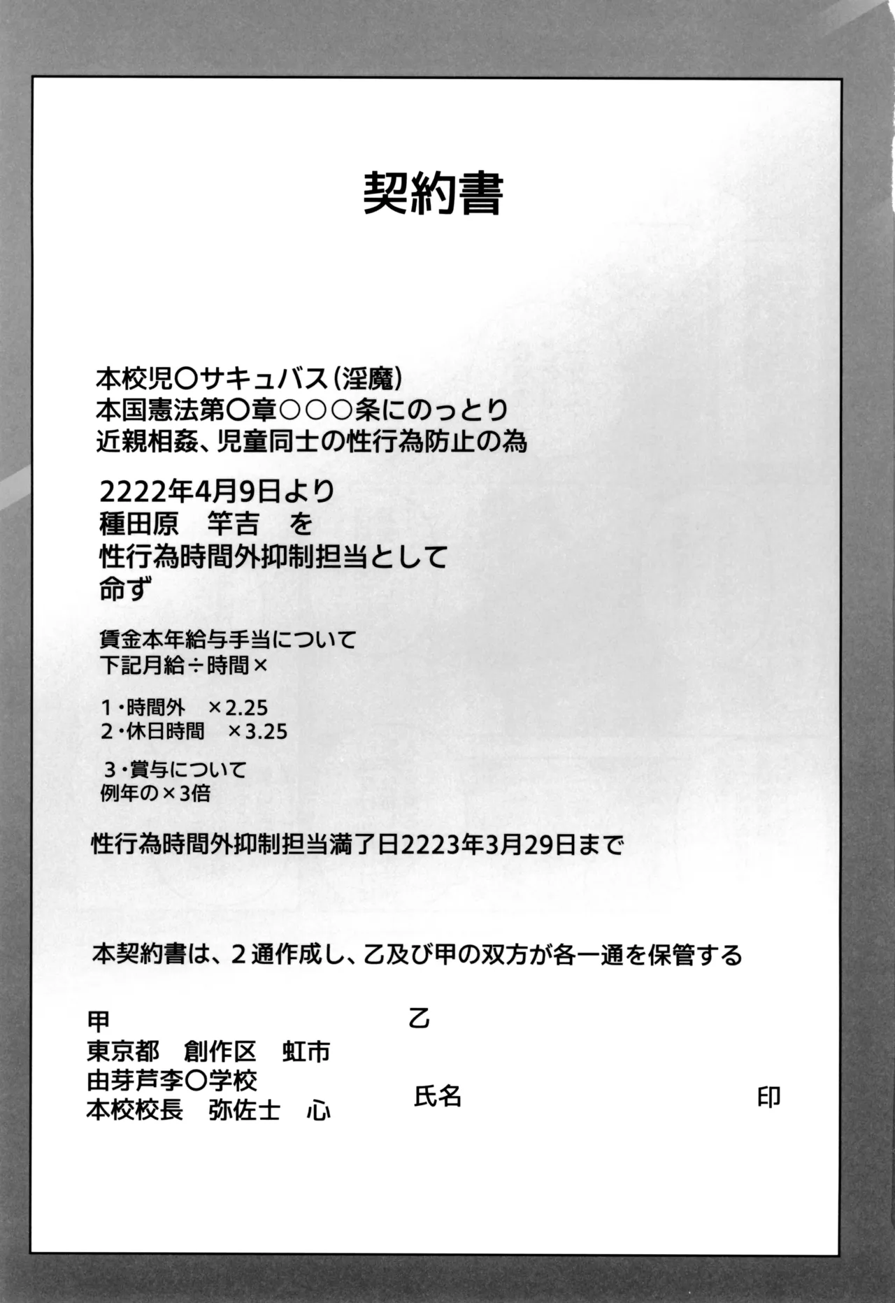 本日より、種田原 竿吉(45)を 本校 〇童サキュバス(淫魔)の 性行為時間外抑制担当として 命ず - Page 3