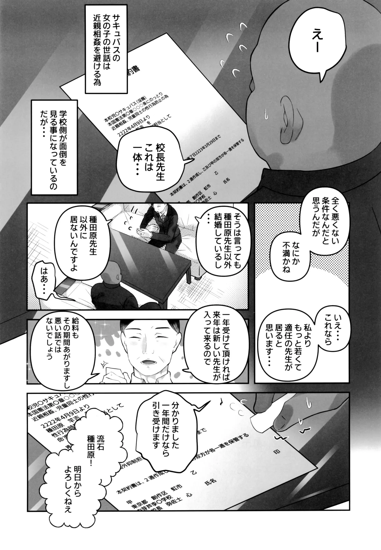本日より、種田原 竿吉(45)を 本校 〇童サキュバス(淫魔)の 性行為時間外抑制担当として 命ず - Page 4