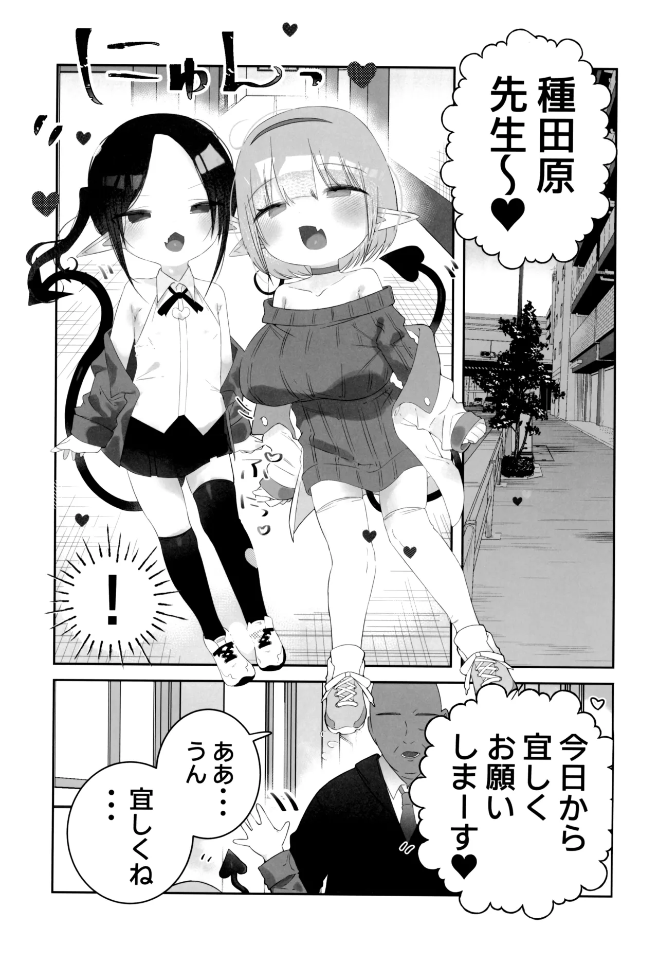 本日より、種田原 竿吉(45)を 本校 〇童サキュバス(淫魔)の 性行為時間外抑制担当として 命ず - Page 5