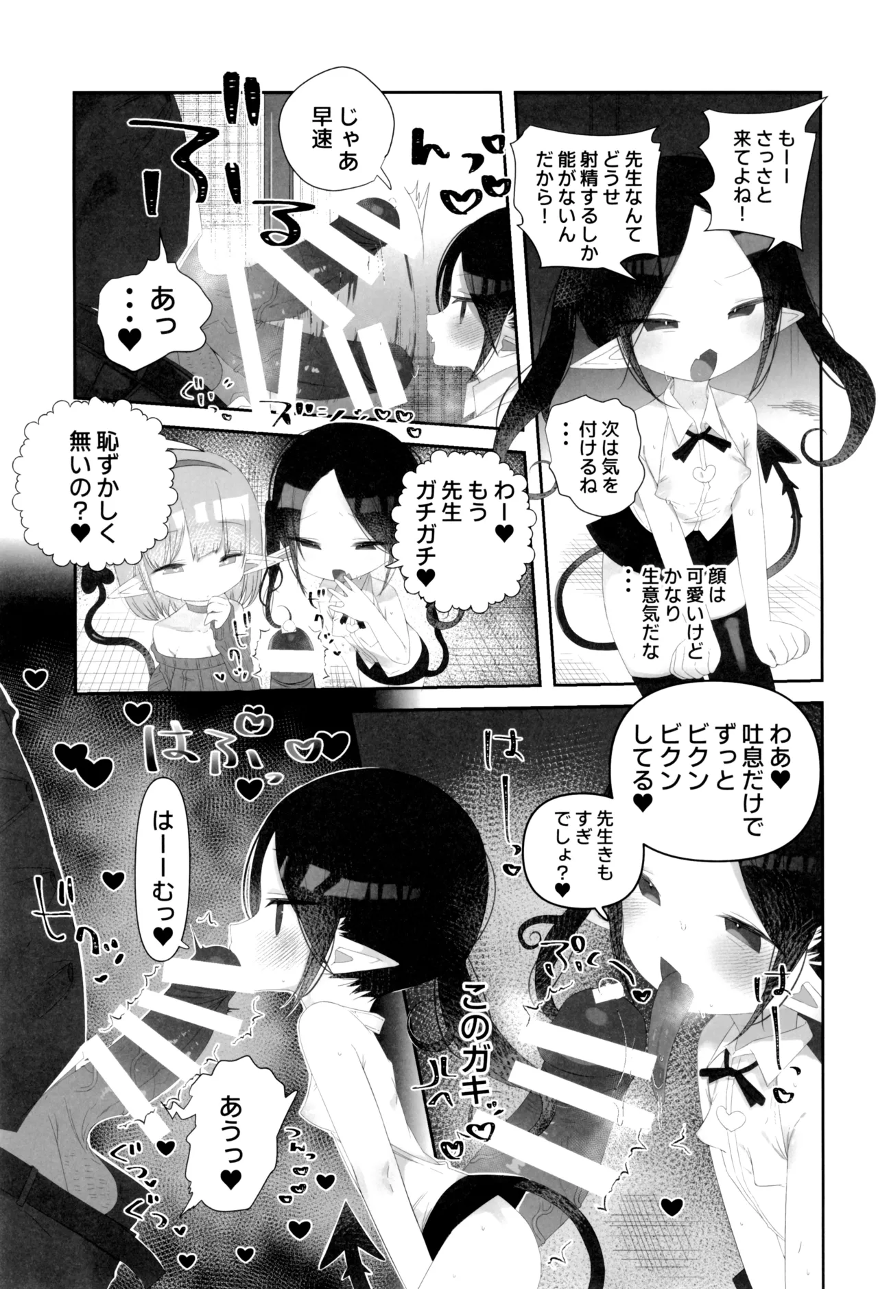 本日より、種田原 竿吉(45)を 本校 〇童サキュバス(淫魔)の 性行為時間外抑制担当として 命ず - Page 7