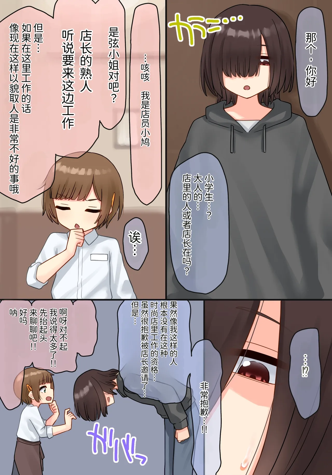 Toshishita no Chitchai Senpai x Swapping NTR | 年下的小个子前辈 × 交换伴侣 NTR - Seite 3