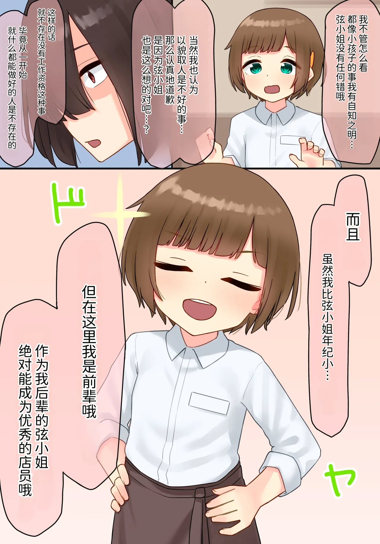 Toshishita no Chitchai Senpai x Swapping NTR | 年下的小个子前辈 × 交换伴侣 NTR - Seite 4