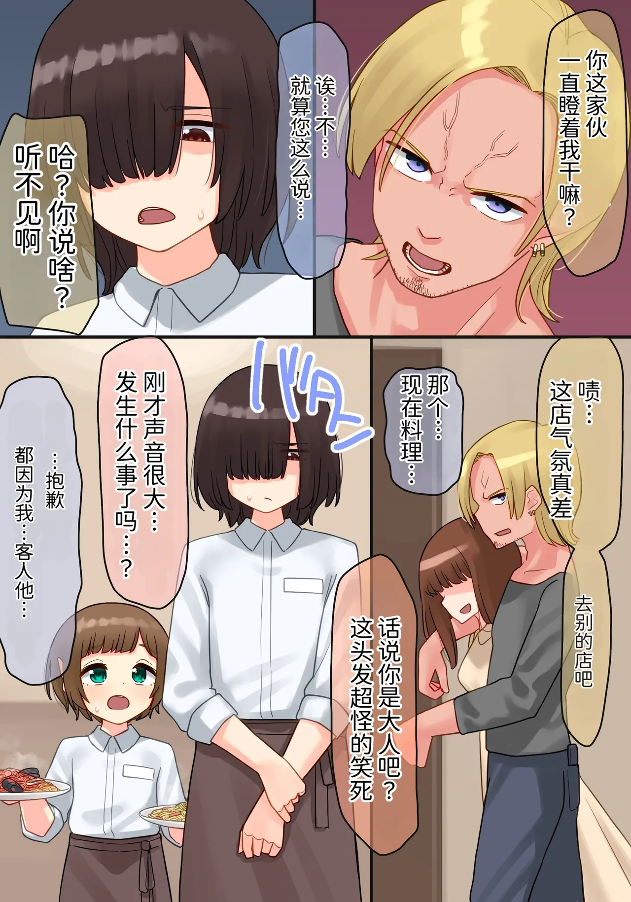 Toshishita no Chitchai Senpai x Swapping NTR | 年下的小个子前辈 × 交换伴侣 NTR - Seite 5