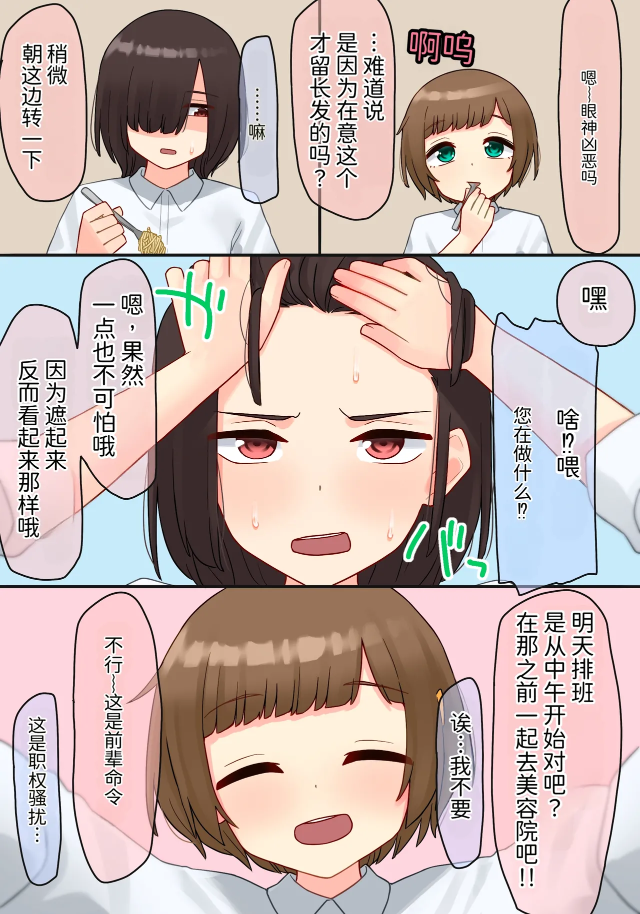 Toshishita no Chitchai Senpai x Swapping NTR | 年下的小个子前辈 × 交换伴侣 NTR - Seite 6