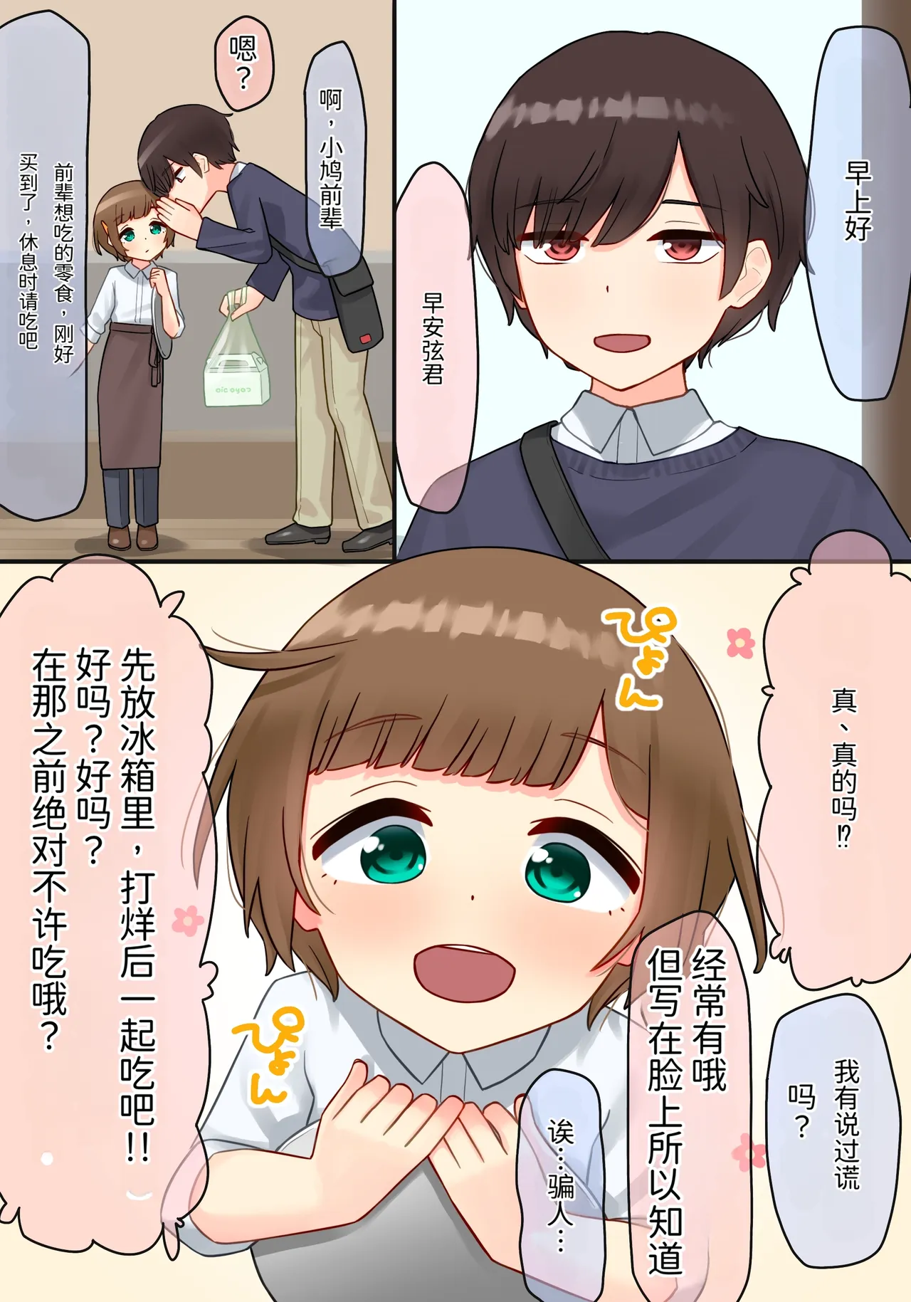 Toshishita no Chitchai Senpai x Swapping NTR | 年下的小个子前辈 × 交换伴侣 NTR - Seite 7