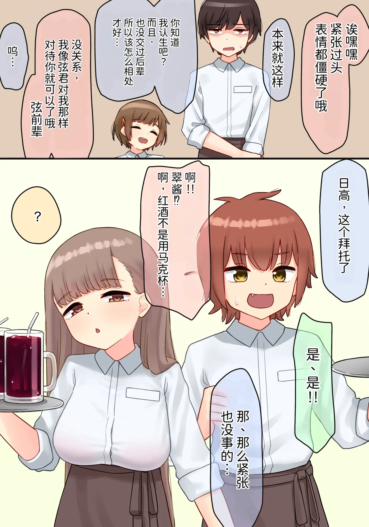 Toshishita no Chitchai Senpai x Swapping NTR | 年下的小个子前辈 × 交换伴侣 NTR - Seite 8