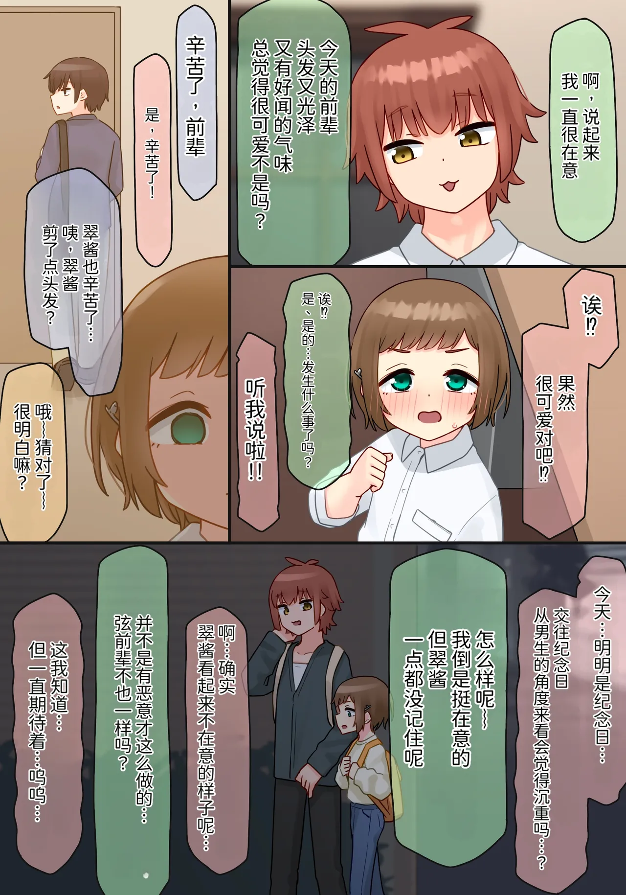 Toshishita no Chitchai Senpai x Swapping NTR Sono 2 | 年下的小个子前辈 × 交换伴侣 NTR 2 - 页 4