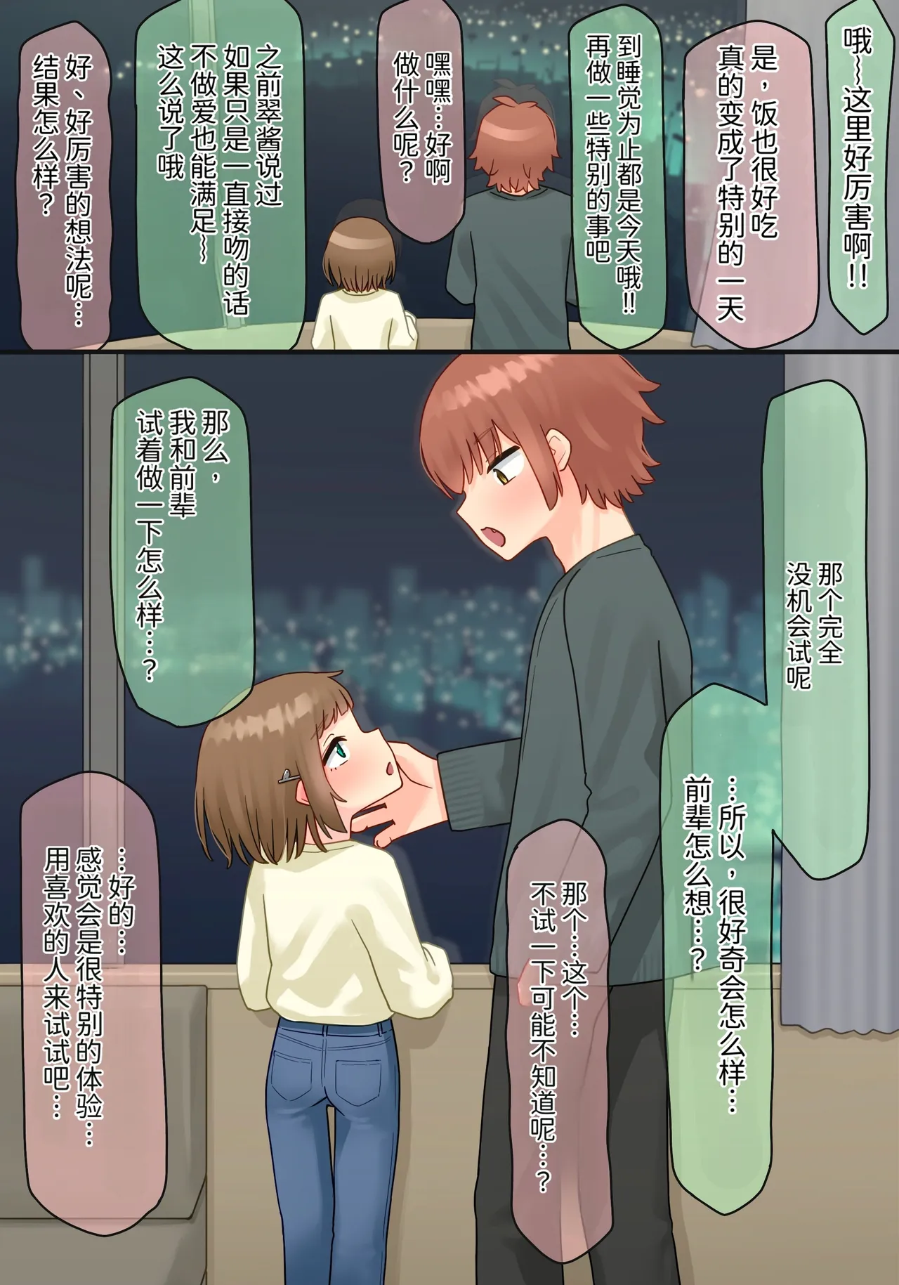 Toshishita no Chitchai Senpai x Swapping NTR Sono 2 | 年下的小个子前辈 × 交换伴侣 NTR 2 - 页 6