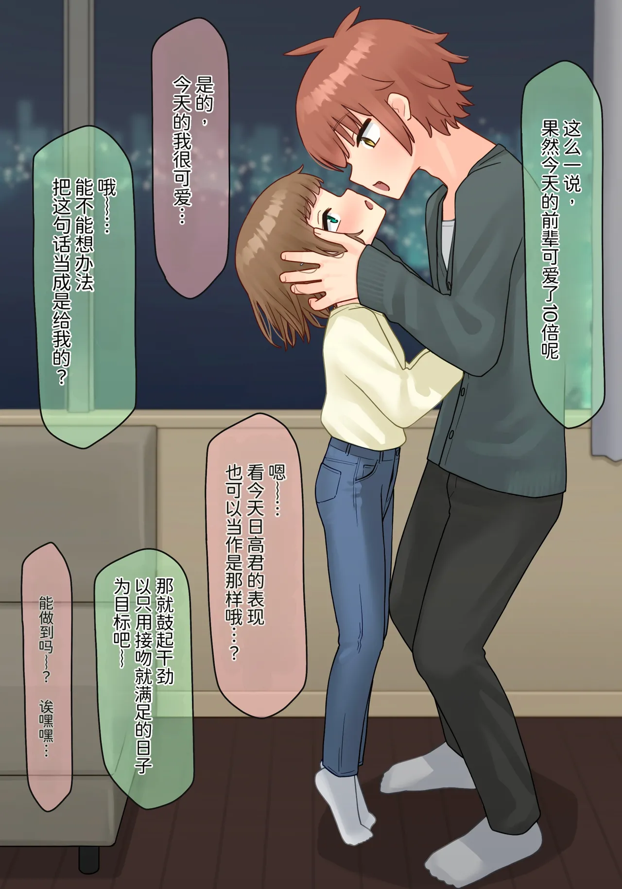 Toshishita no Chitchai Senpai x Swapping NTR Sono 2 | 年下的小个子前辈 × 交换伴侣 NTR 2 - 页 8