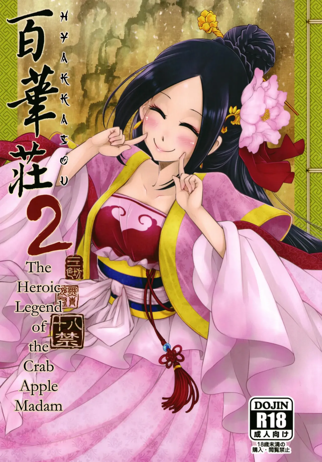 Hyakkasou 2 <<Souzetsu! Kaidou Fujin no Densetsu>> - Strona 1