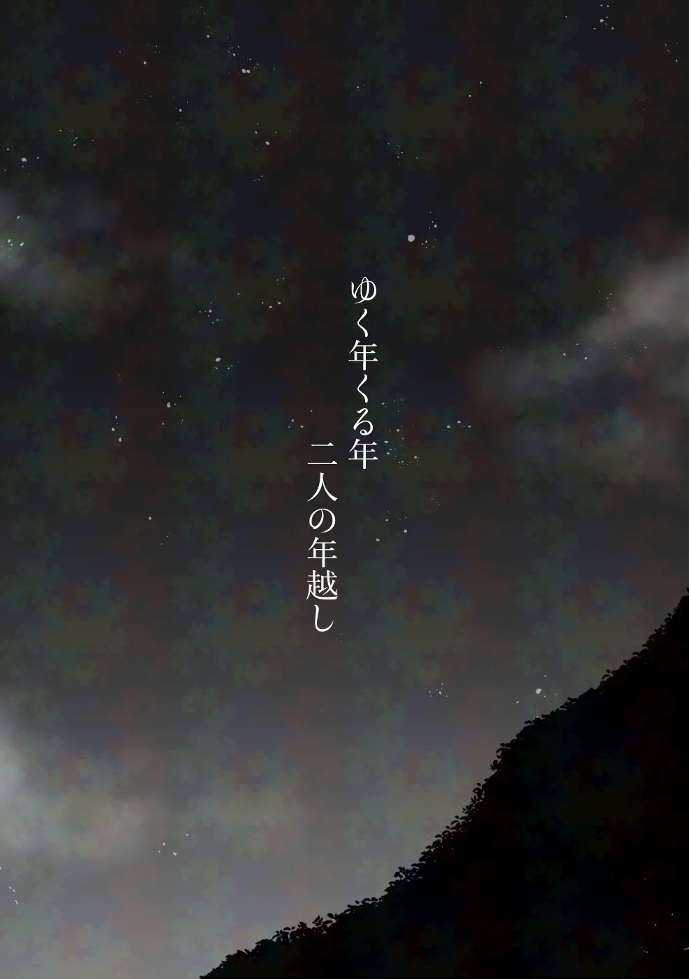 キャンディよりも甘いキミ - Strona 2