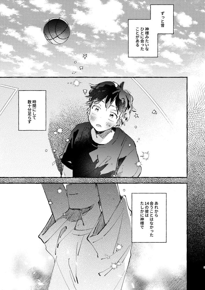 夏のとばりで待ちあわせ - Strona 2