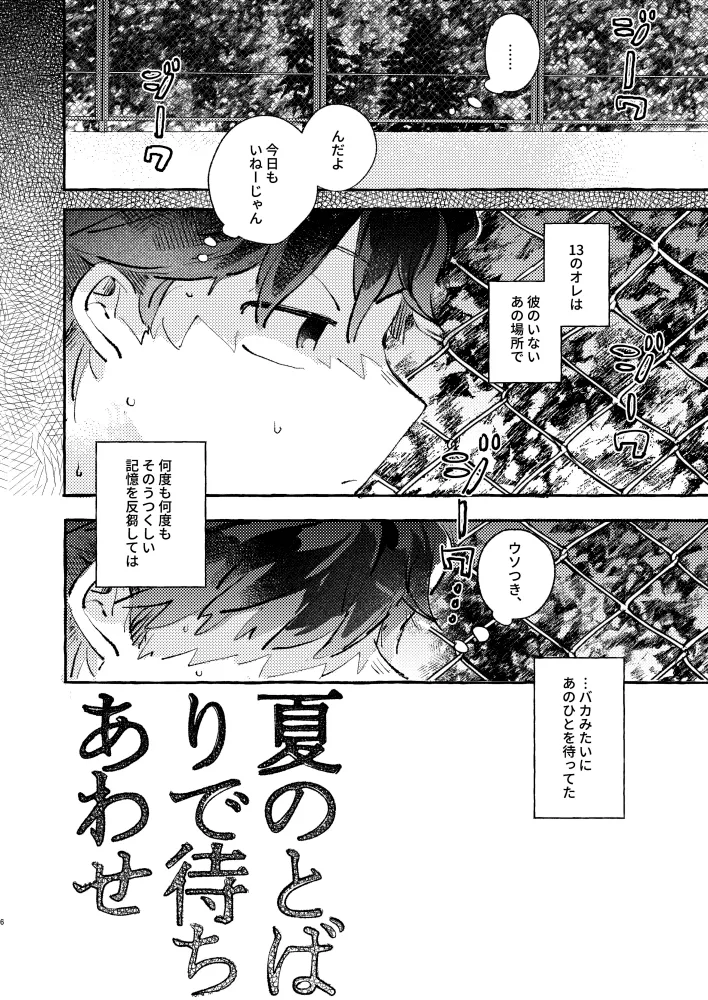 夏のとばりで待ちあわせ - Strona 3