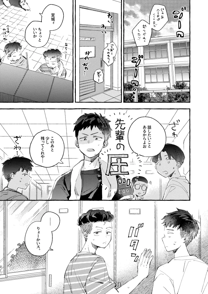 夏のとばりで待ちあわせ - Strona 4