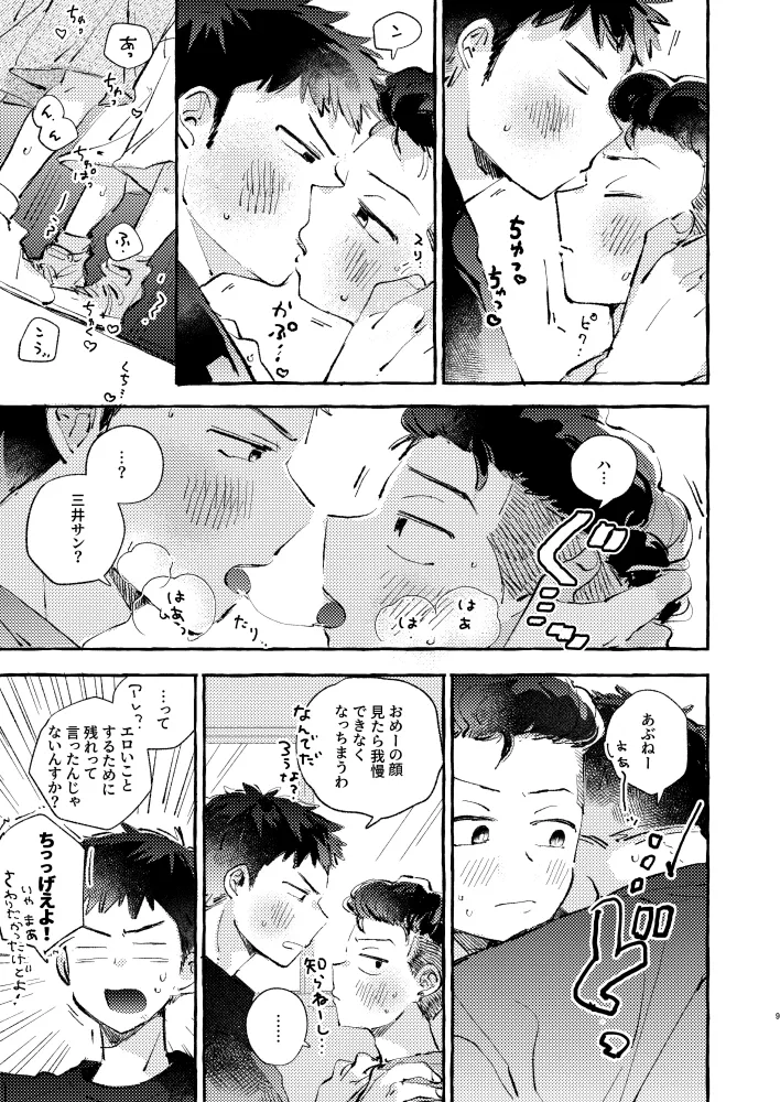夏のとばりで待ちあわせ - Strona 6